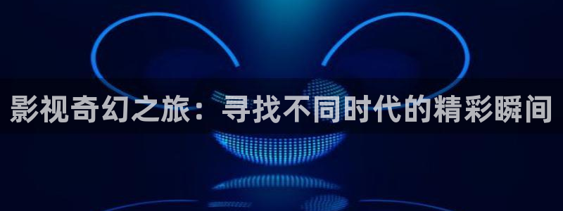 星空传媒精东影业